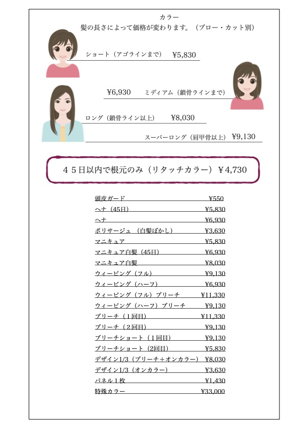 価格改定後の料金表1