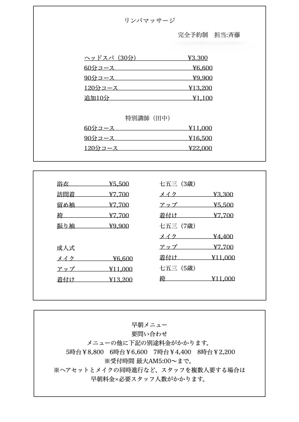価格改定後の料金表2