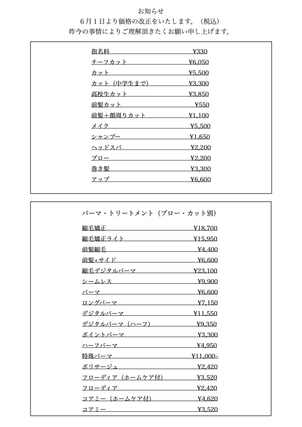 価格改定後の料金表3